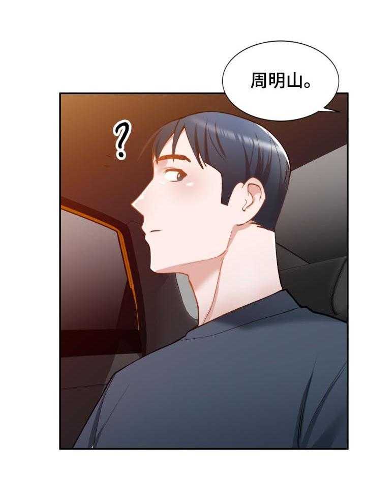 《非凡的小秘书》漫画最新章节第45话 45_抵达免费下拉式在线观看章节第【6】张图片