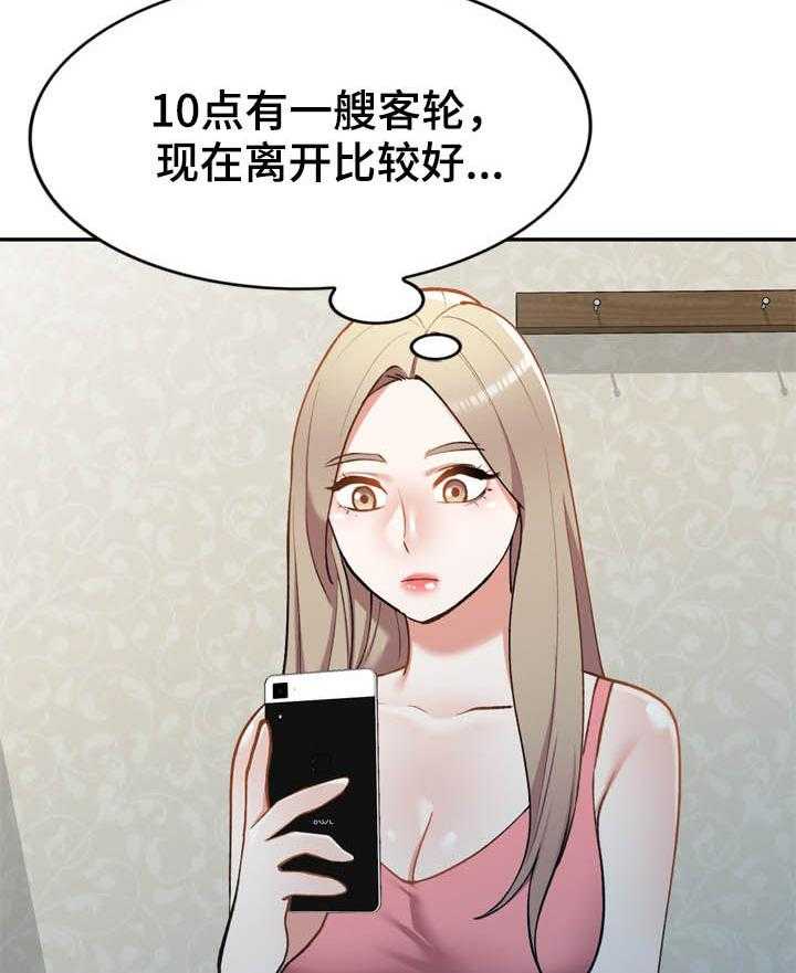 《非凡的小秘书》漫画最新章节第44话 44_你很碍事免费下拉式在线观看章节第【19】张图片