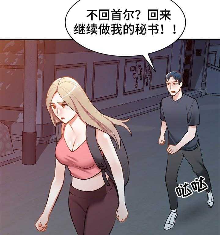 《非凡的小秘书》漫画最新章节第44话 44_你很碍事免费下拉式在线观看章节第【9】张图片