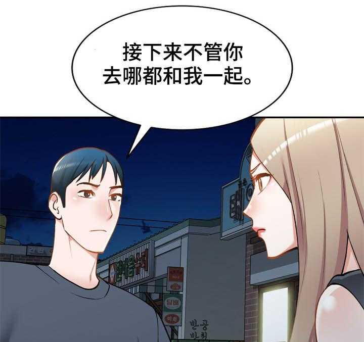 《非凡的小秘书》漫画最新章节第44话 44_你很碍事免费下拉式在线观看章节第【3】张图片