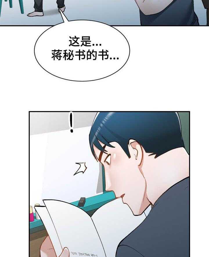 《非凡的小秘书》漫画最新章节第41话 41_地址免费下拉式在线观看章节第【2】张图片