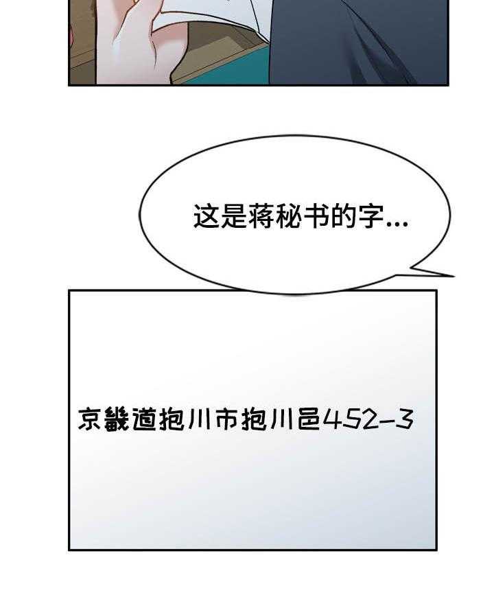 《非凡的小秘书》漫画最新章节第41话 41_地址免费下拉式在线观看章节第【1】张图片