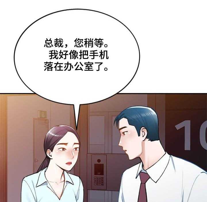 《非凡的小秘书》漫画最新章节第40话 40_好久不见免费下拉式在线观看章节第【21】张图片