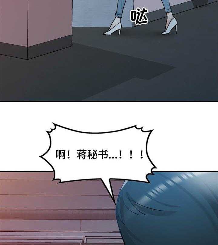 《非凡的小秘书》漫画最新章节第40话 40_好久不见免费下拉式在线观看章节第【16】张图片