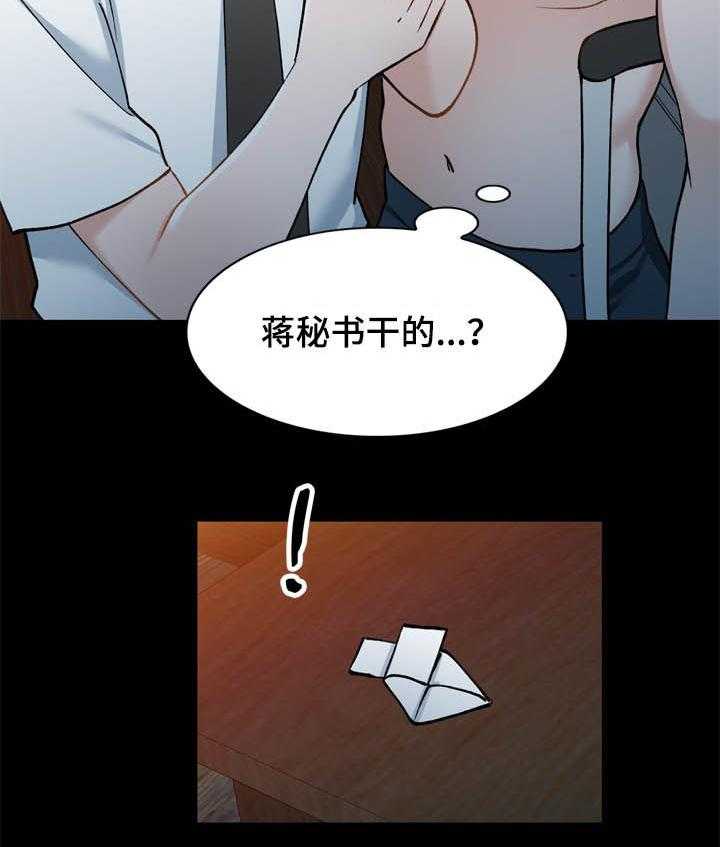 《非凡的小秘书》漫画最新章节第40话 40_好久不见免费下拉式在线观看章节第【32】张图片