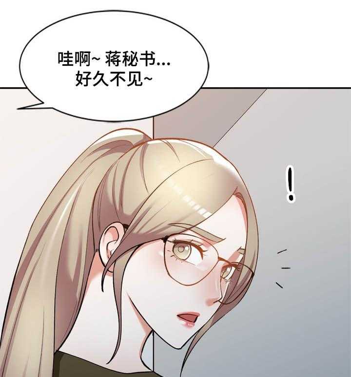 《非凡的小秘书》漫画最新章节第40话 40_好久不见免费下拉式在线观看章节第【3】张图片