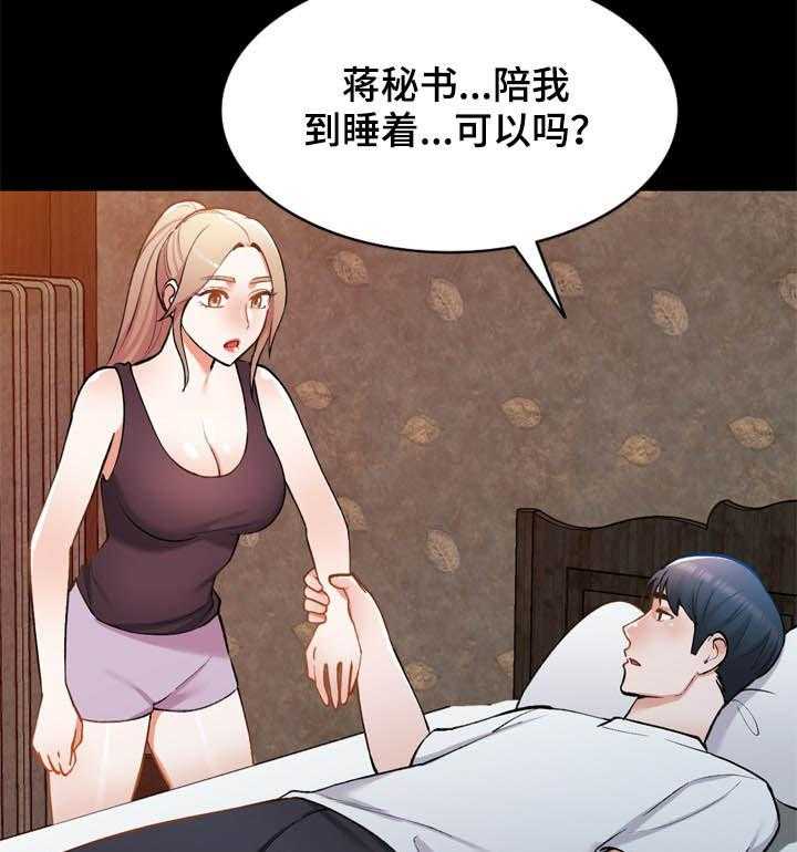 《非凡的小秘书》漫画最新章节第39话 39_求我免费下拉式在线观看章节第【17】张图片