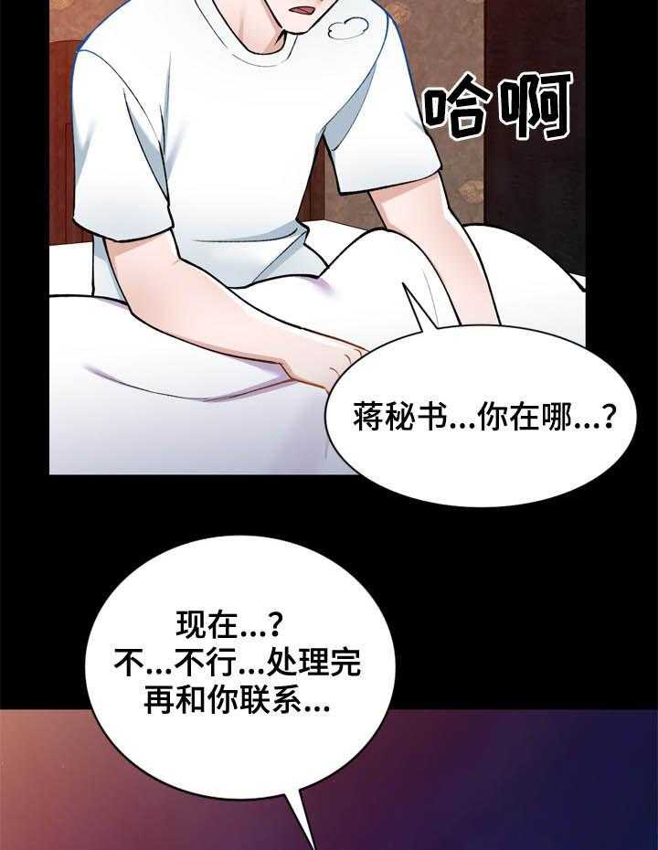 《非凡的小秘书》漫画最新章节第39话 39_求我免费下拉式在线观看章节第【11】张图片