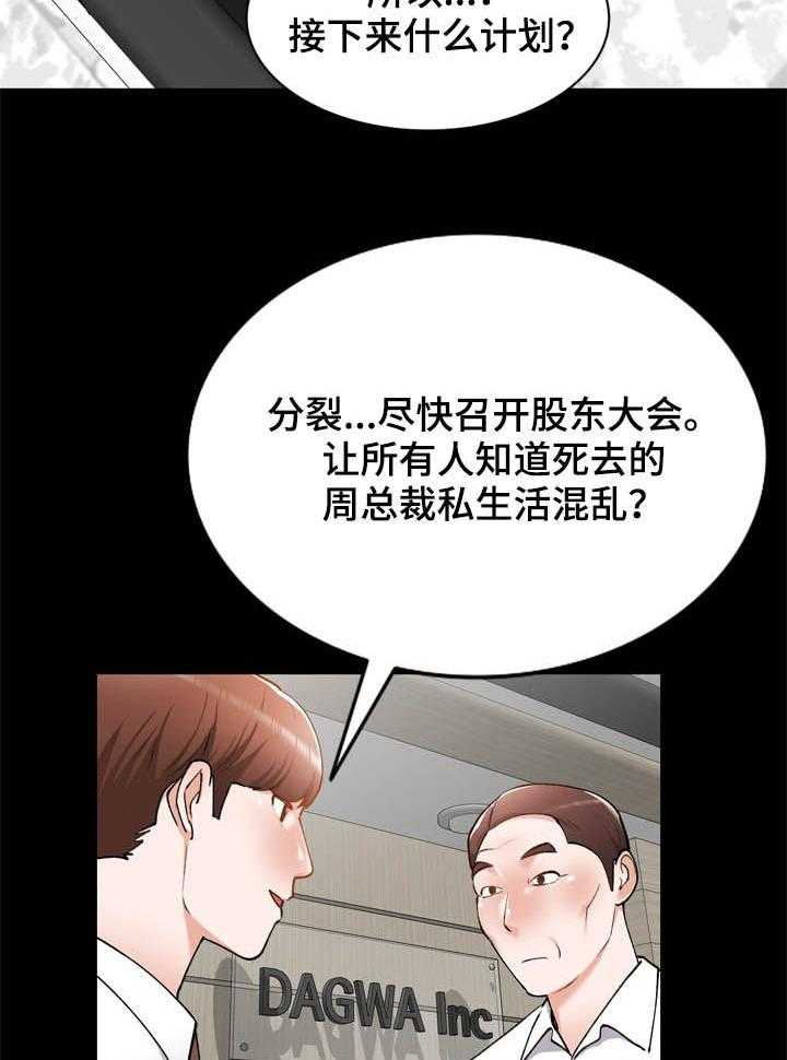 《非凡的小秘书》漫画最新章节第38话 38_后遗症免费下拉式在线观看章节第【16】张图片