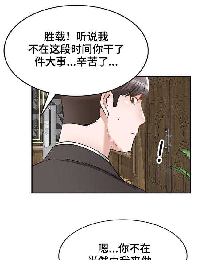 《非凡的小秘书》漫画最新章节第36话 36_计划失败免费下拉式在线观看章节第【32】张图片