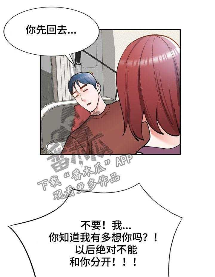 《非凡的小秘书》漫画最新章节第36话 36_计划失败免费下拉式在线观看章节第【4】张图片