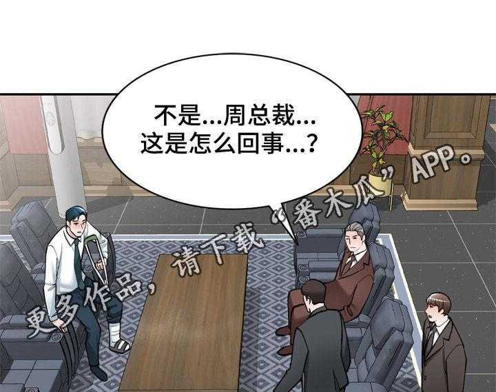 《非凡的小秘书》漫画最新章节第36话 36_计划失败免费下拉式在线观看章节第【39】张图片