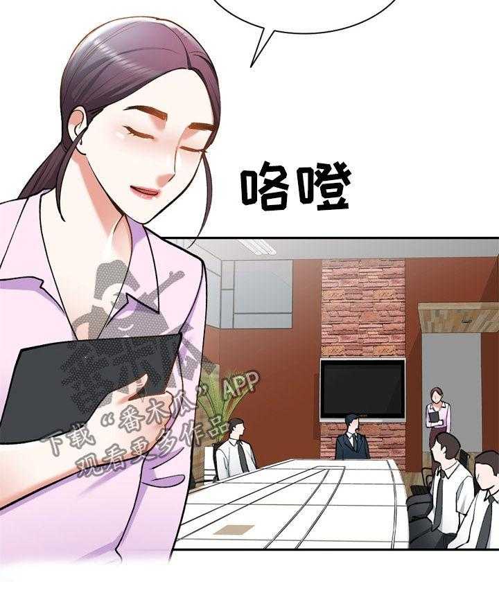 《非凡的小秘书》漫画最新章节第36话 36_计划失败免费下拉式在线观看章节第【24】张图片