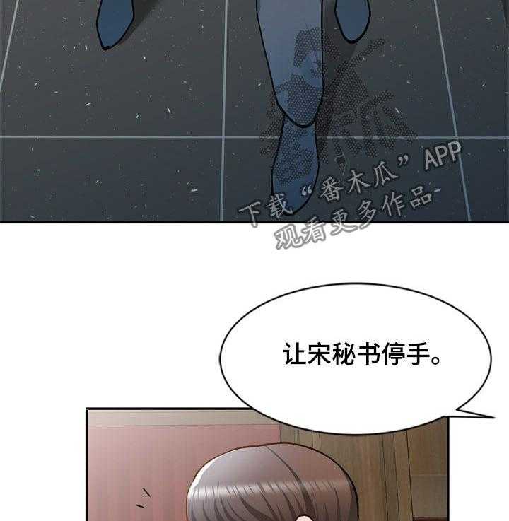 《非凡的小秘书》漫画最新章节第36话 36_计划失败免费下拉式在线观看章节第【27】张图片