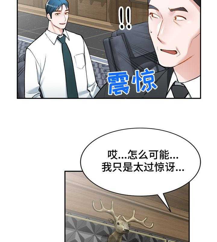 《非凡的小秘书》漫画最新章节第36话 36_计划失败免费下拉式在线观看章节第【35】张图片