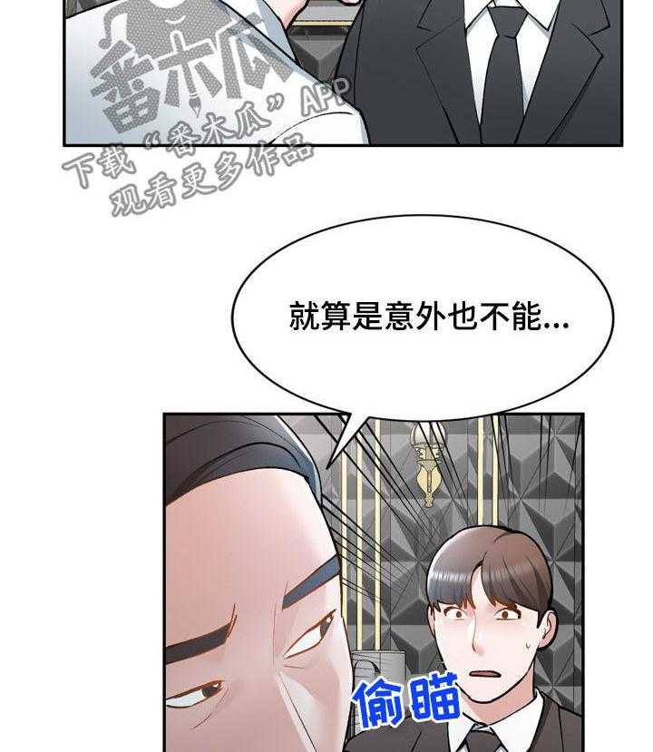 《非凡的小秘书》漫画最新章节第36话 36_计划失败免费下拉式在线观看章节第【37】张图片