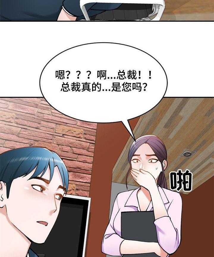 《非凡的小秘书》漫画最新章节第36话 36_计划失败免费下拉式在线观看章节第【19】张图片