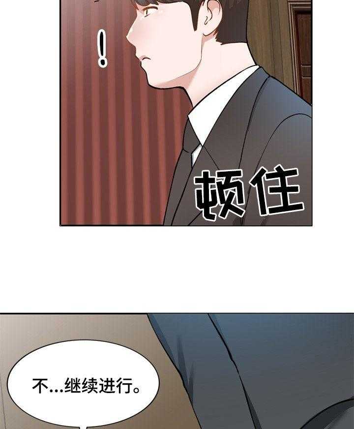 《非凡的小秘书》漫画最新章节第36话 36_计划失败免费下拉式在线观看章节第【26】张图片