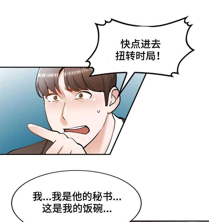 《非凡的小秘书》漫画最新章节第36话 36_计划失败免费下拉式在线观看章节第【14】张图片