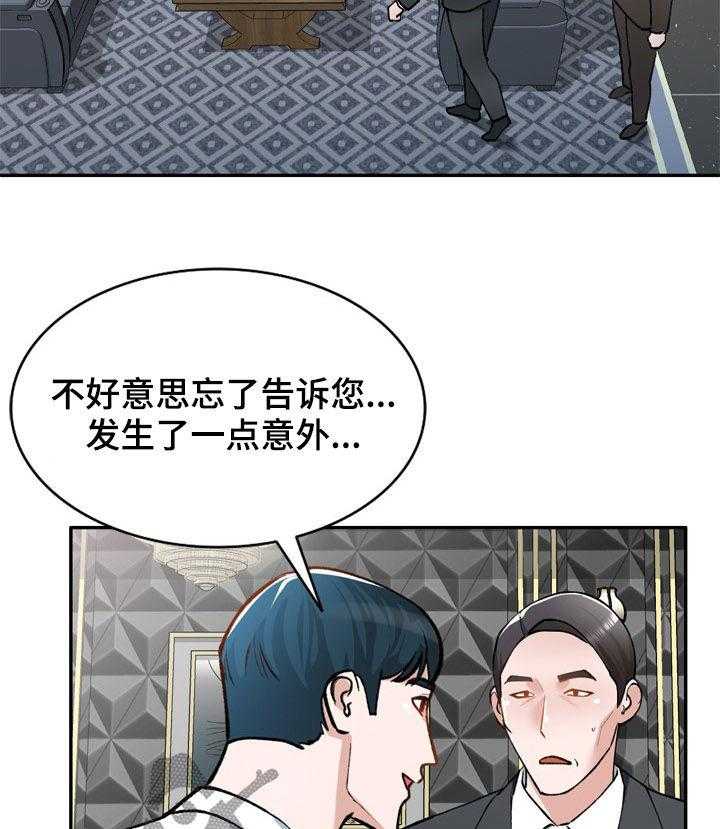 《非凡的小秘书》漫画最新章节第36话 36_计划失败免费下拉式在线观看章节第【38】张图片