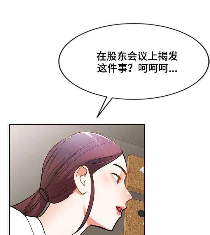 《非凡的小秘书》漫画最新章节第35话 35_好久不见免费下拉式在线观看章节第【27】张图片