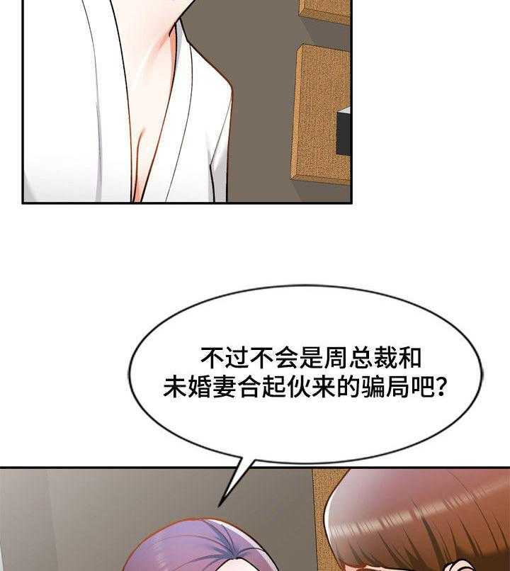 《非凡的小秘书》漫画最新章节第35话 35_好久不见免费下拉式在线观看章节第【26】张图片