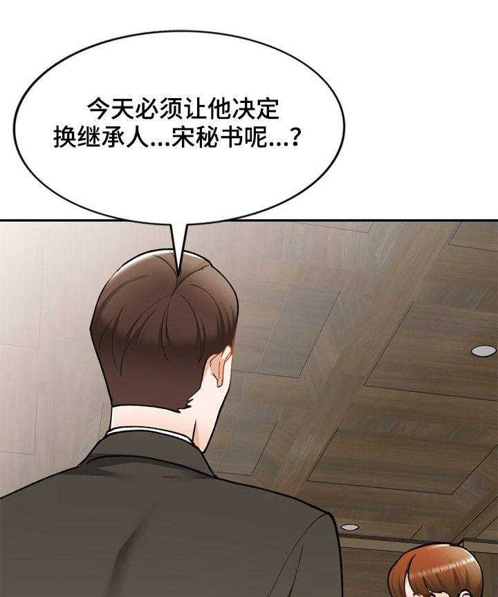 《非凡的小秘书》漫画最新章节第35话 35_好久不见免费下拉式在线观看章节第【14】张图片