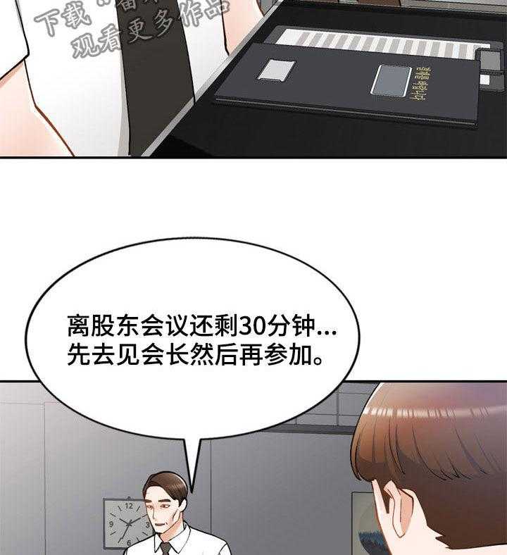 《非凡的小秘书》漫画最新章节第35话 35_好久不见免费下拉式在线观看章节第【16】张图片