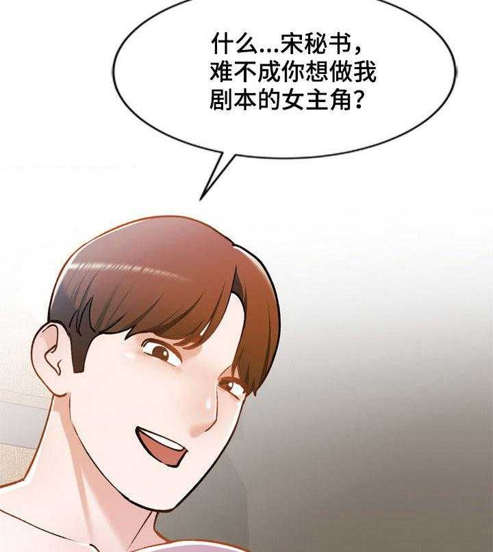 《非凡的小秘书》漫画最新章节第35话 35_好久不见免费下拉式在线观看章节第【24】张图片