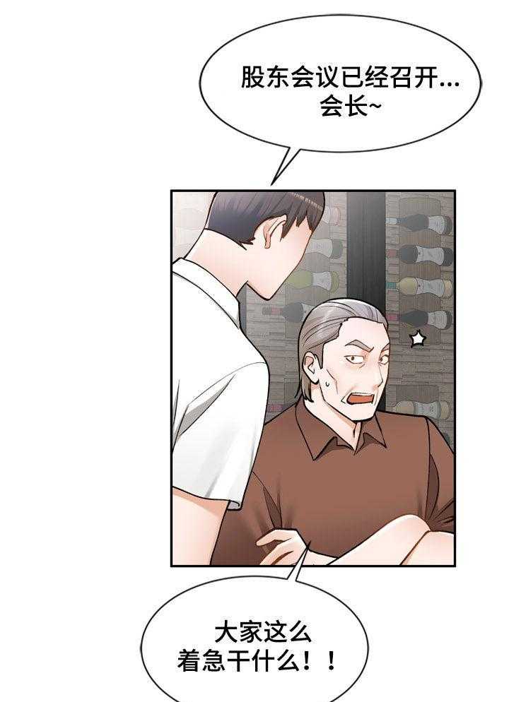 《非凡的小秘书》漫画最新章节第35话 35_好久不见免费下拉式在线观看章节第【33】张图片