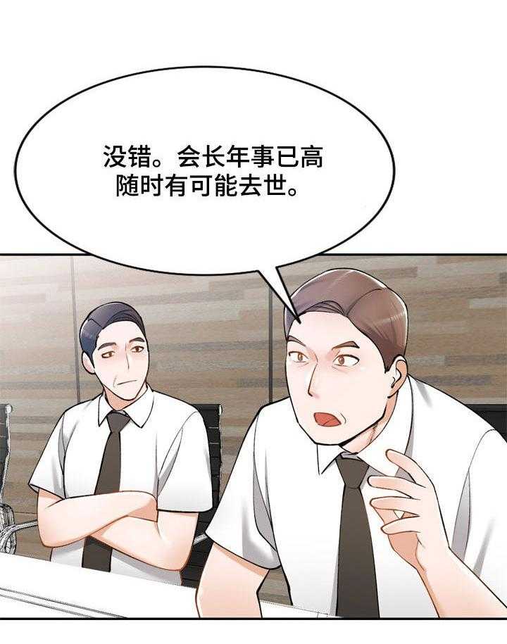 《非凡的小秘书》漫画最新章节第34话 34_代替免费下拉式在线观看章节第【11】张图片