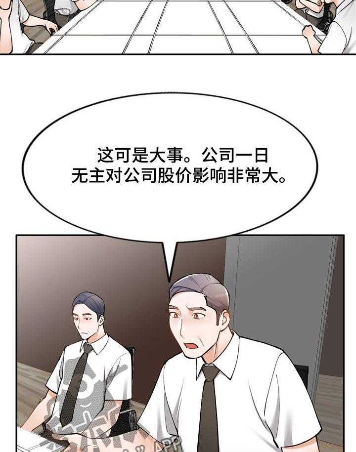 《非凡的小秘书》漫画最新章节第34话 34_代替免费下拉式在线观看章节第【13】张图片