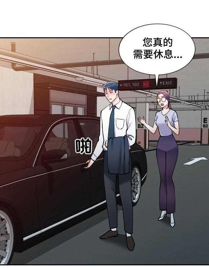 《非凡的小秘书》漫画最新章节第33话 33_危险免费下拉式在线观看章节第【43】张图片