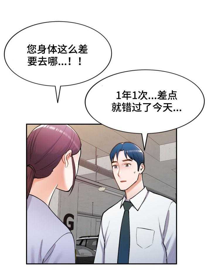 《非凡的小秘书》漫画最新章节第33话 33_危险免费下拉式在线观看章节第【42】张图片