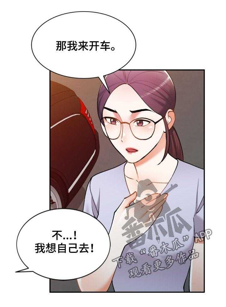 《非凡的小秘书》漫画最新章节第33话 33_危险免费下拉式在线观看章节第【41】张图片