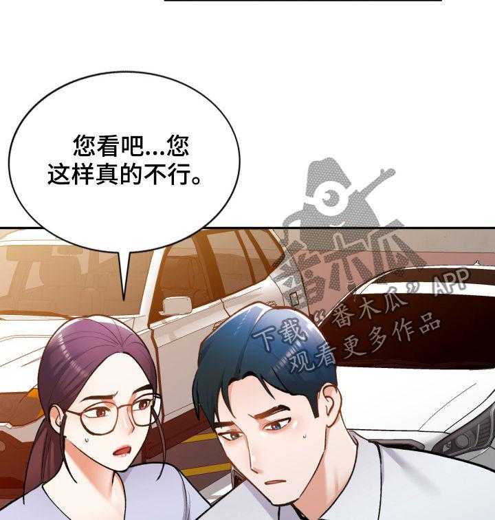 《非凡的小秘书》漫画最新章节第33话 33_危险免费下拉式在线观看章节第【37】张图片