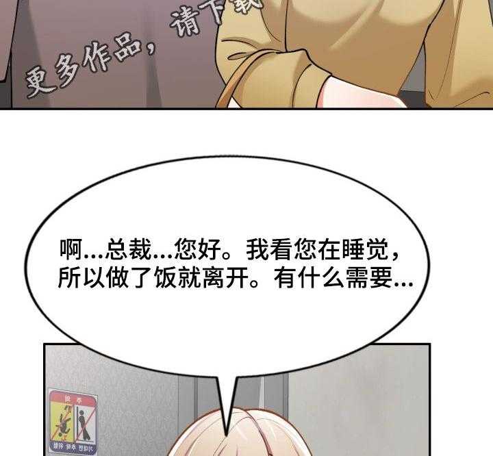 《非凡的小秘书》漫画最新章节第32话 32_窃听免费下拉式在线观看章节第【31】张图片