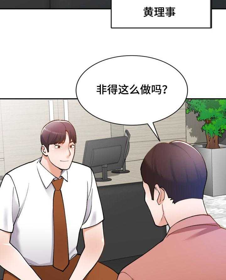 《非凡的小秘书》漫画最新章节第32话 32_窃听免费下拉式在线观看章节第【15】张图片