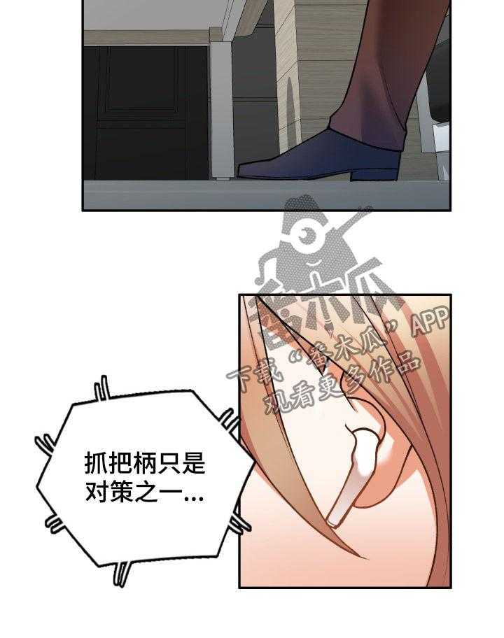 《非凡的小秘书》漫画最新章节第32话 32_窃听免费下拉式在线观看章节第【13】张图片