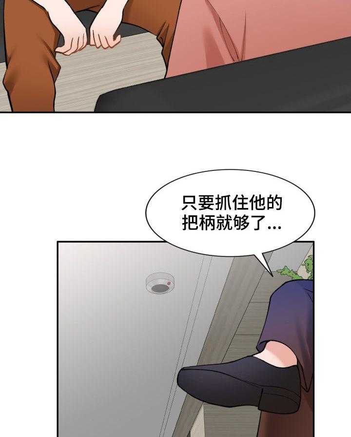 《非凡的小秘书》漫画最新章节第32话 32_窃听免费下拉式在线观看章节第【14】张图片