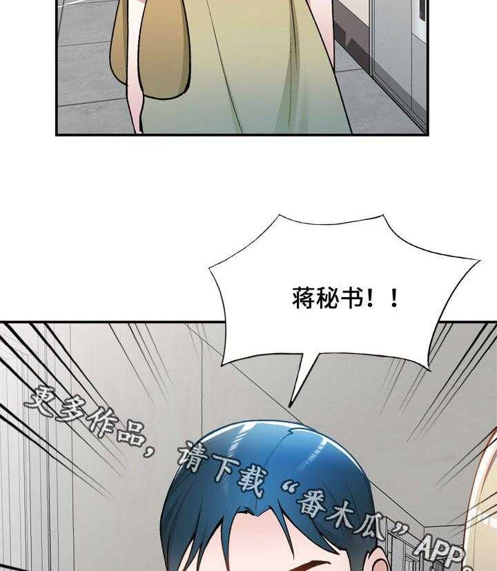 《非凡的小秘书》漫画最新章节第31话 31_是她免费下拉式在线观看章节第【2】张图片