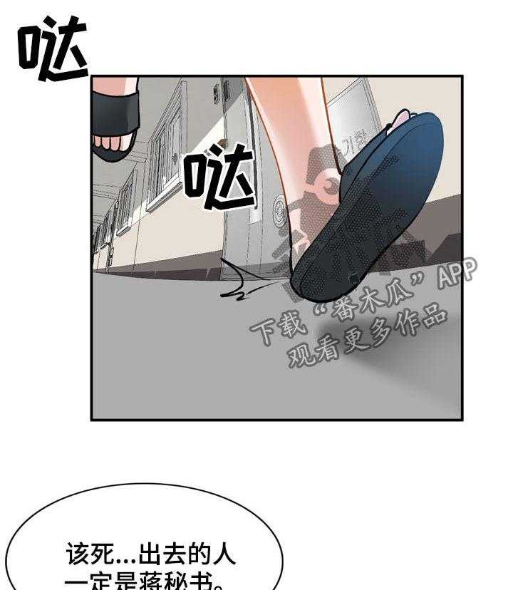 《非凡的小秘书》漫画最新章节第31话 31_是她免费下拉式在线观看章节第【5】张图片