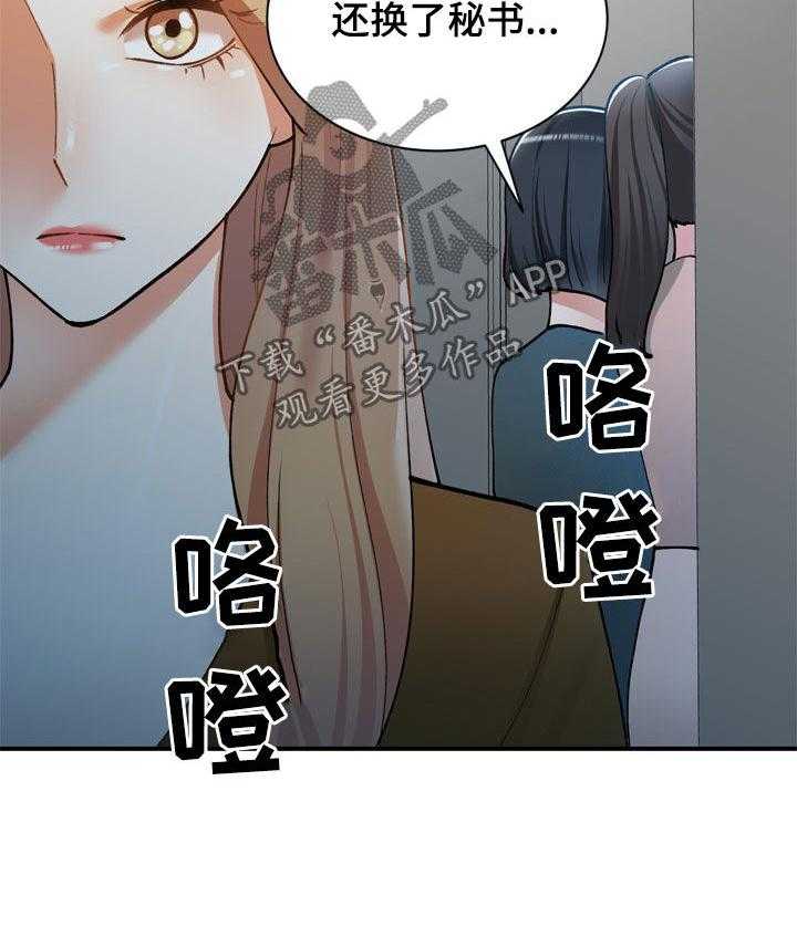 《非凡的小秘书》漫画最新章节第31话 31_是她免费下拉式在线观看章节第【21】张图片