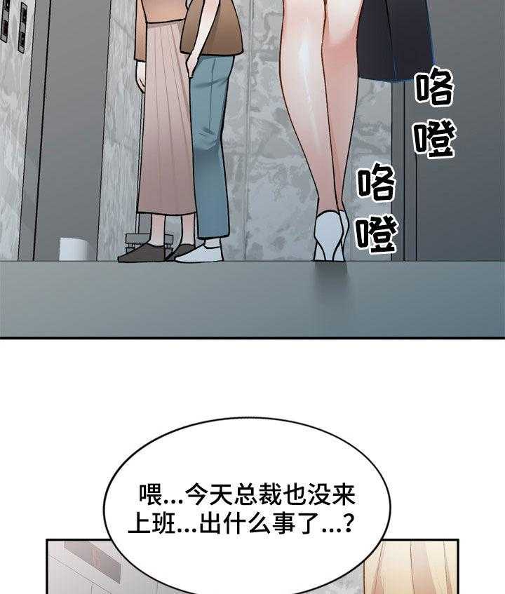 《非凡的小秘书》漫画最新章节第31话 31_是她免费下拉式在线观看章节第【23】张图片