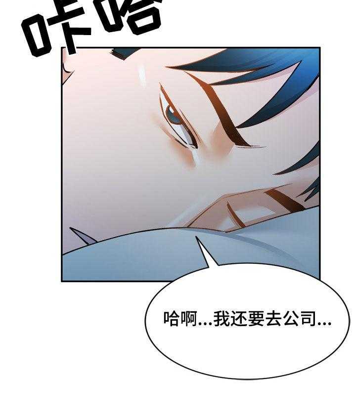 《非凡的小秘书》漫画最新章节第30话 30_烦躁免费下拉式在线观看章节第【1】张图片