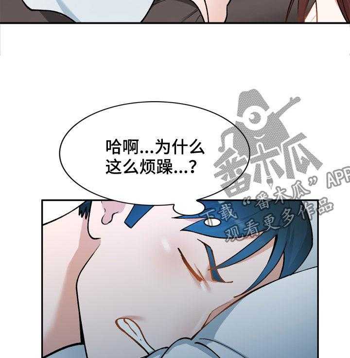 《非凡的小秘书》漫画最新章节第30话 30_烦躁免费下拉式在线观看章节第【7】张图片