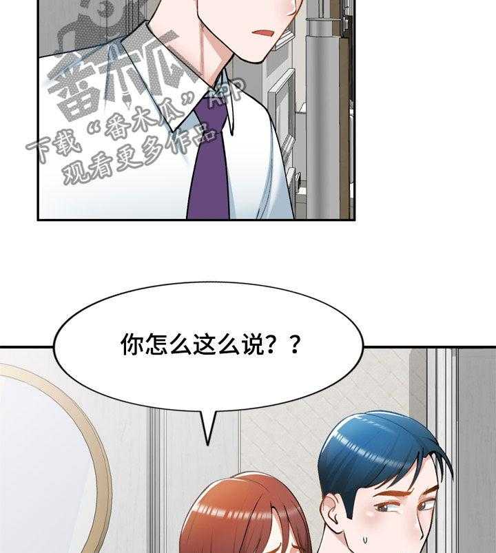 《非凡的小秘书》漫画最新章节第30话 30_烦躁免费下拉式在线观看章节第【16】张图片