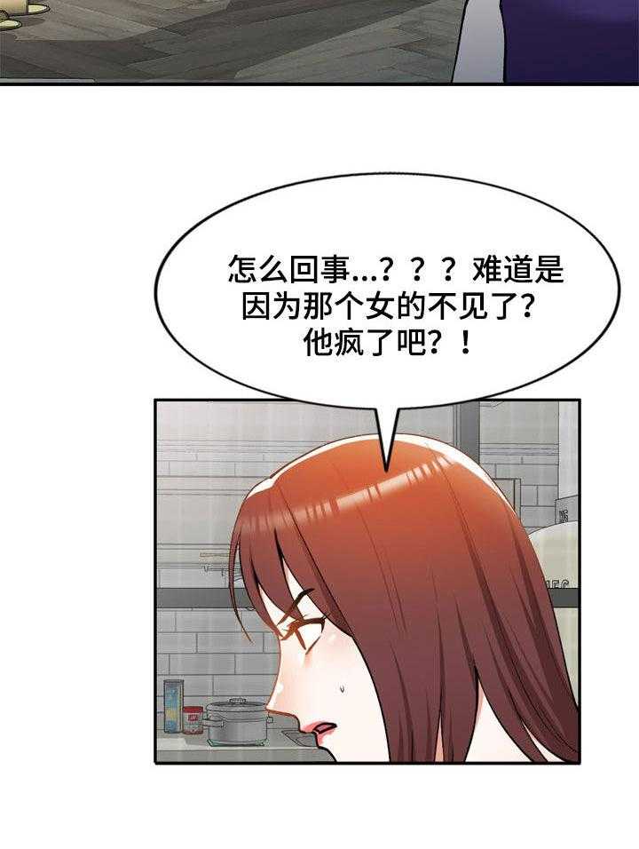 《非凡的小秘书》漫画最新章节第30话 30_烦躁免费下拉式在线观看章节第【9】张图片