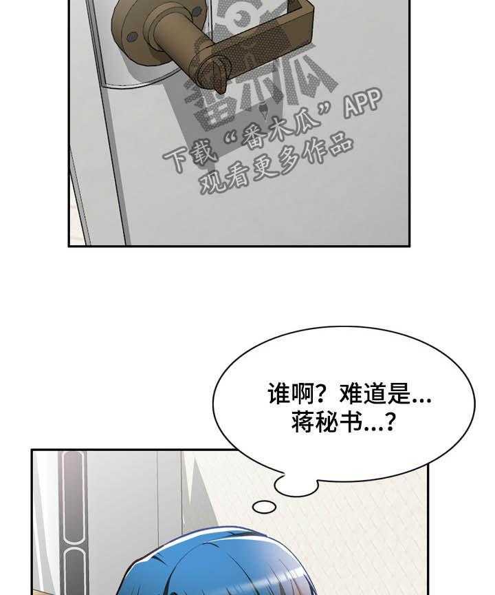 《非凡的小秘书》漫画最新章节第29话 29_空虚免费下拉式在线观看章节第【4】张图片