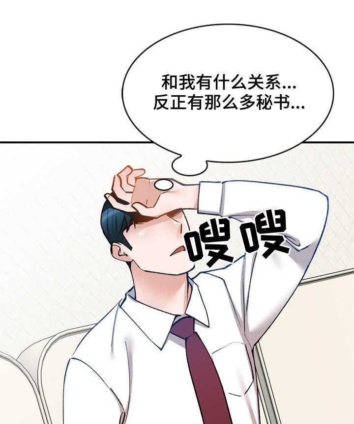 《非凡的小秘书》漫画最新章节第29话 29_空虚免费下拉式在线观看章节第【6】张图片